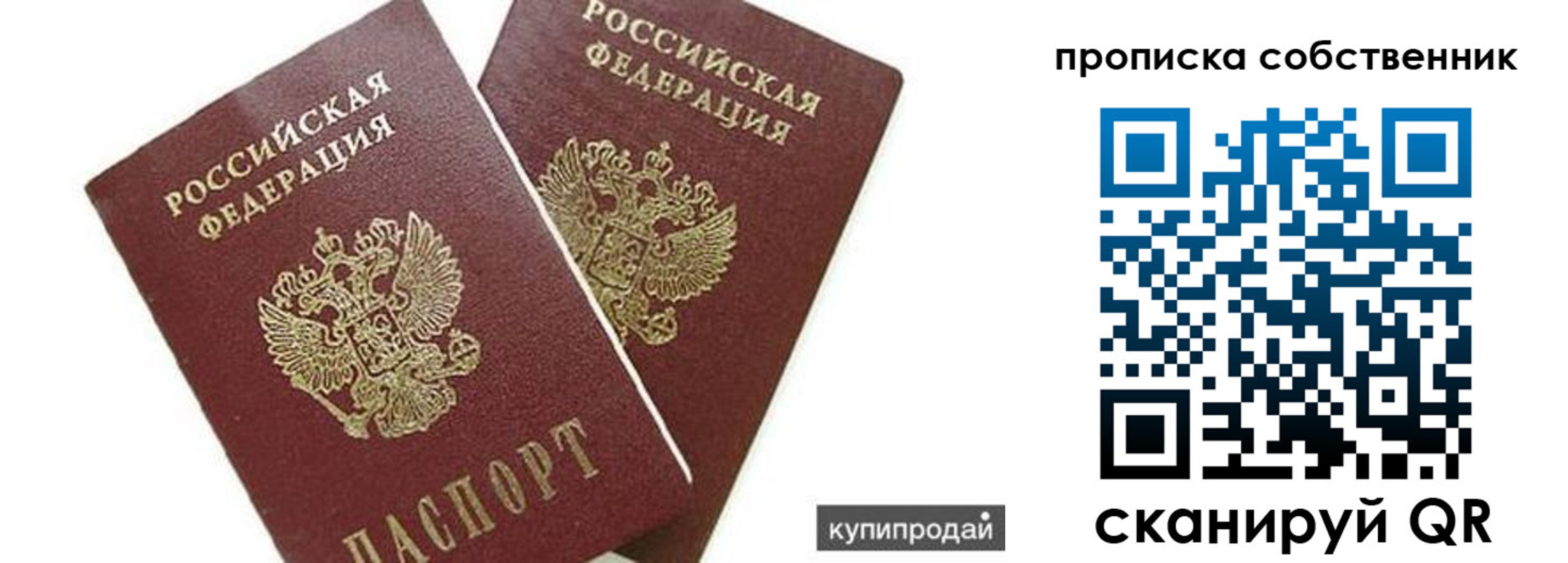 временная регистрация купить в Моздоке