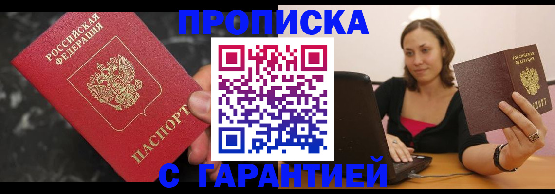 временная регистрация гарантия в Моздоке